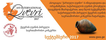 The first 'International Kvevri Wine Competition' will be held in September.